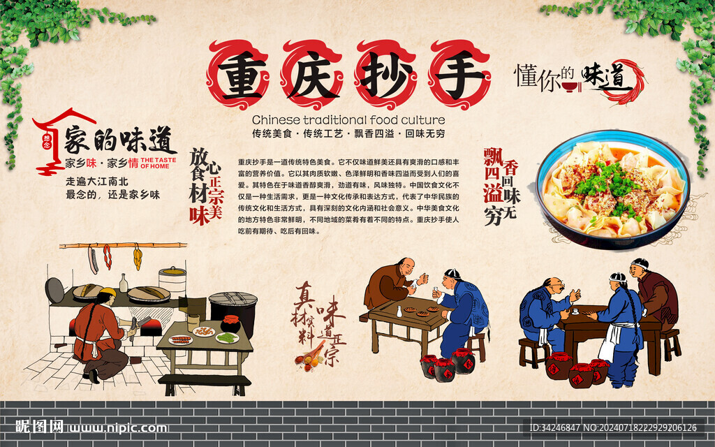 重庆抄手 
