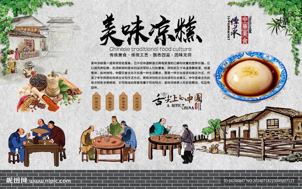 凉糕 