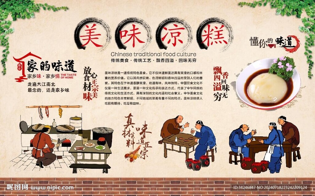 凉糕