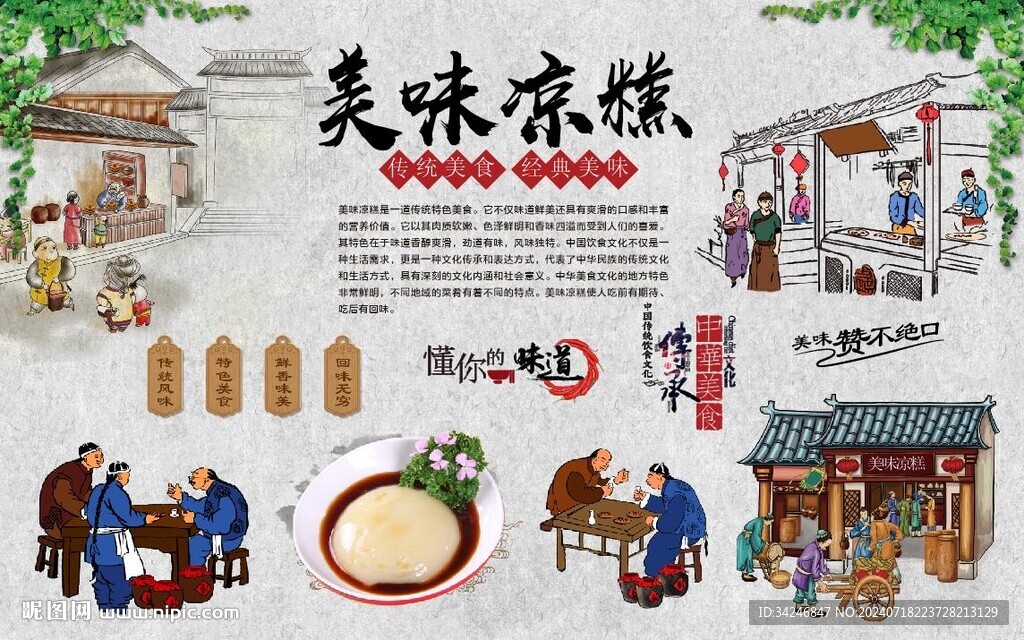 凉糕 