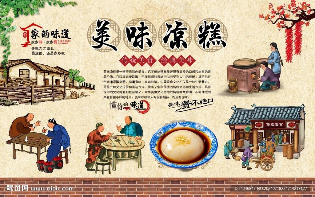 凉糕