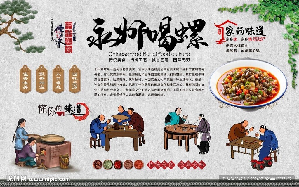 永州喝螺 