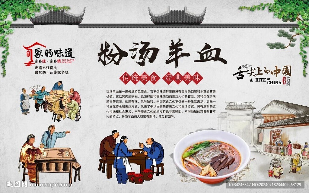 粉汤羊血