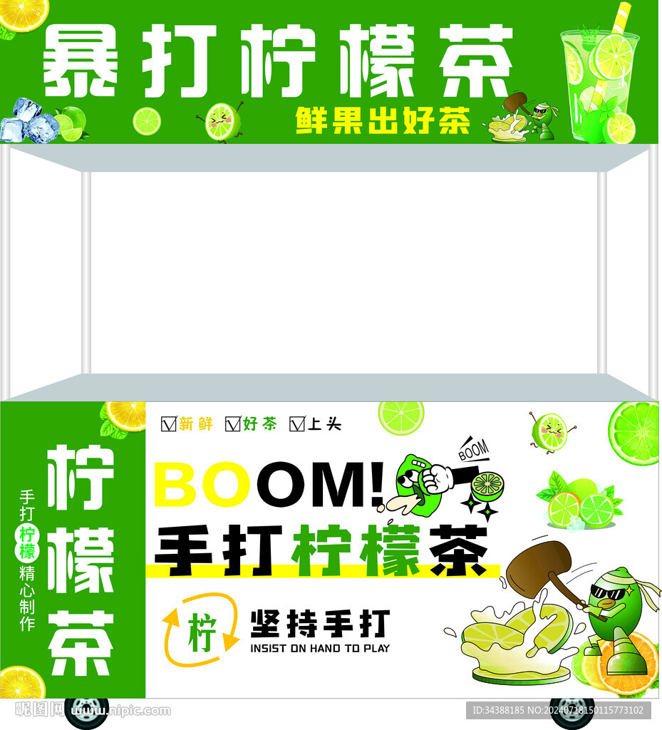 手打柠檬茶