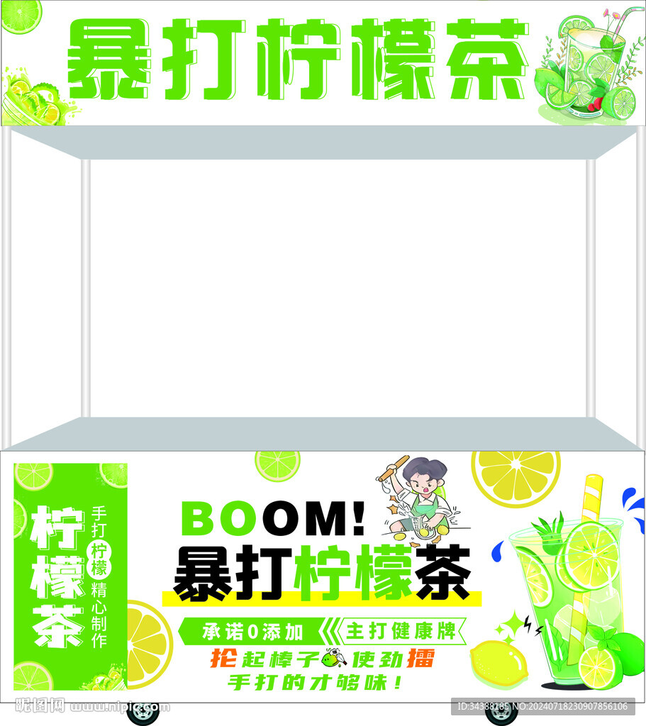 柠檬茶