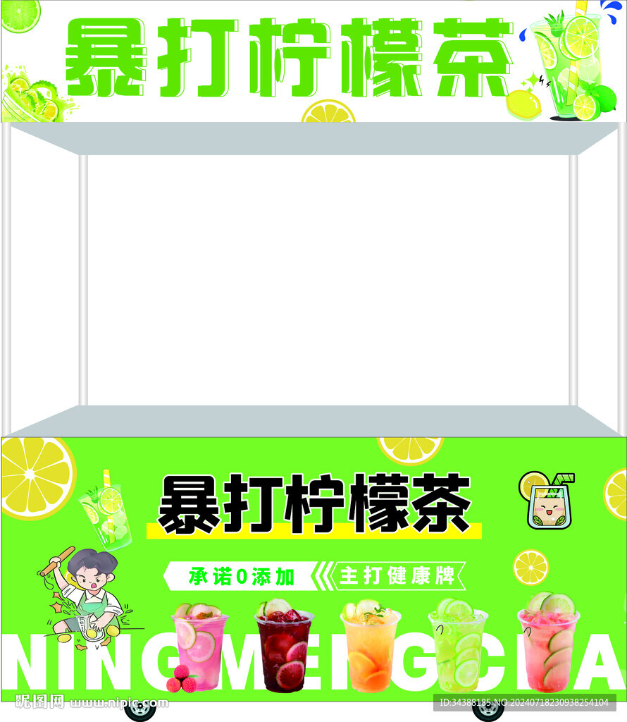 柠檬茶