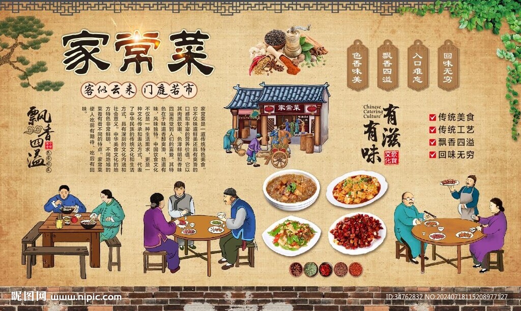 家常菜