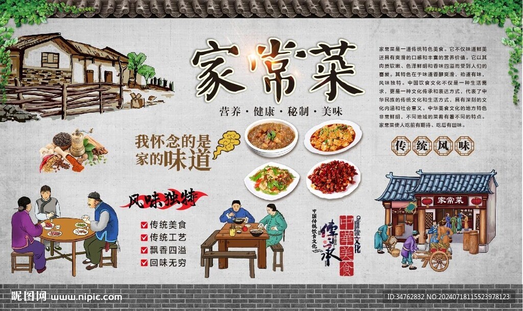 家常菜