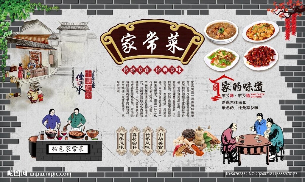 家常菜