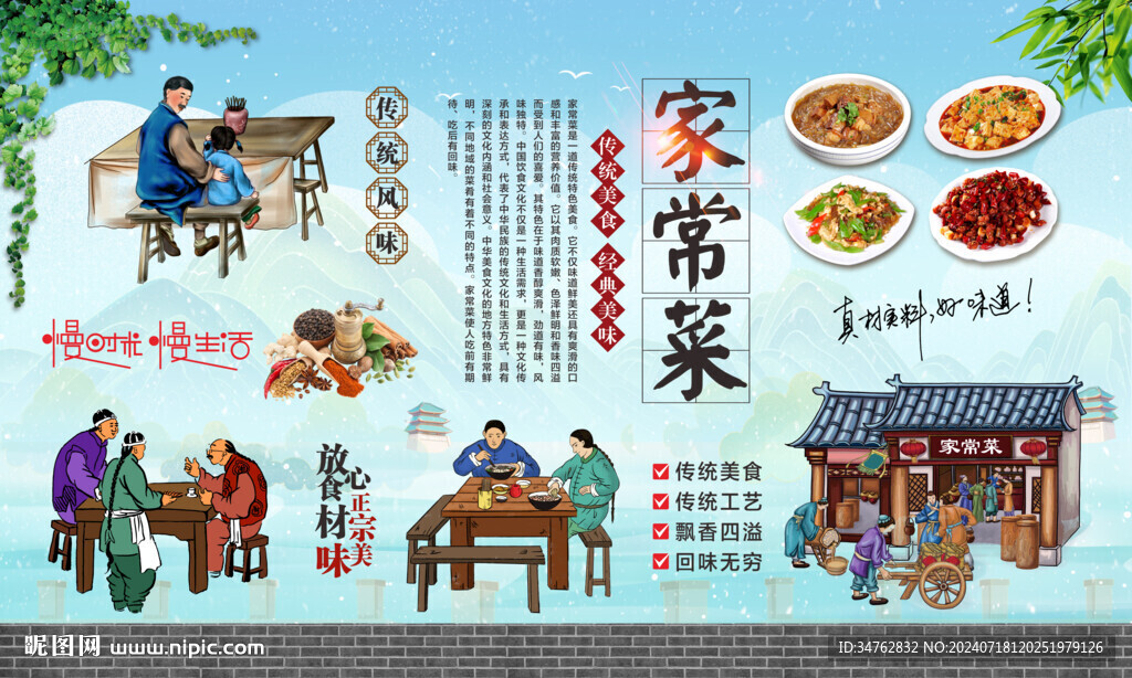 家常菜 