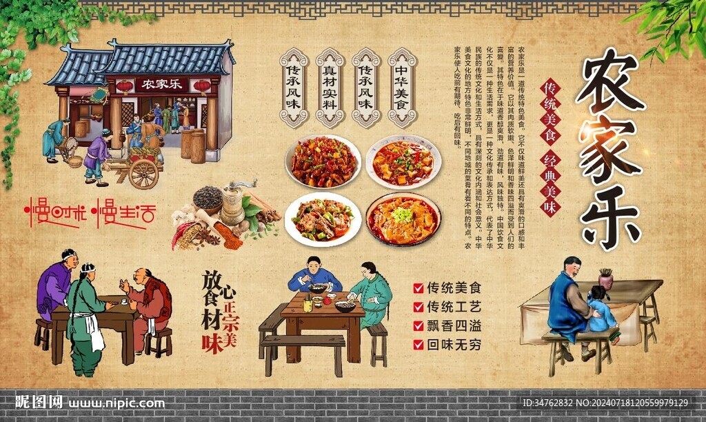 农家乐