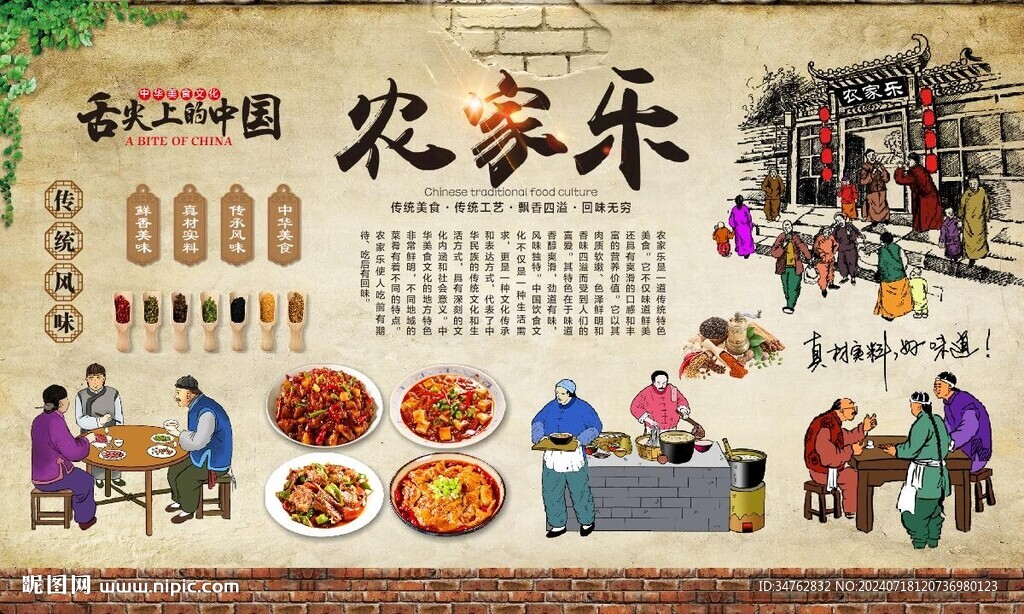农家乐