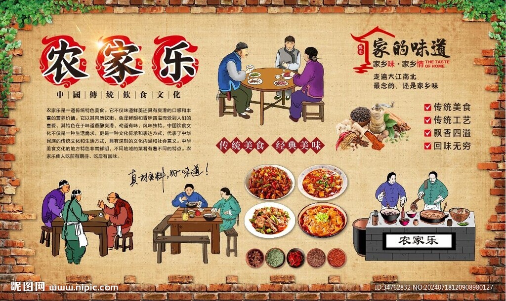 农家乐