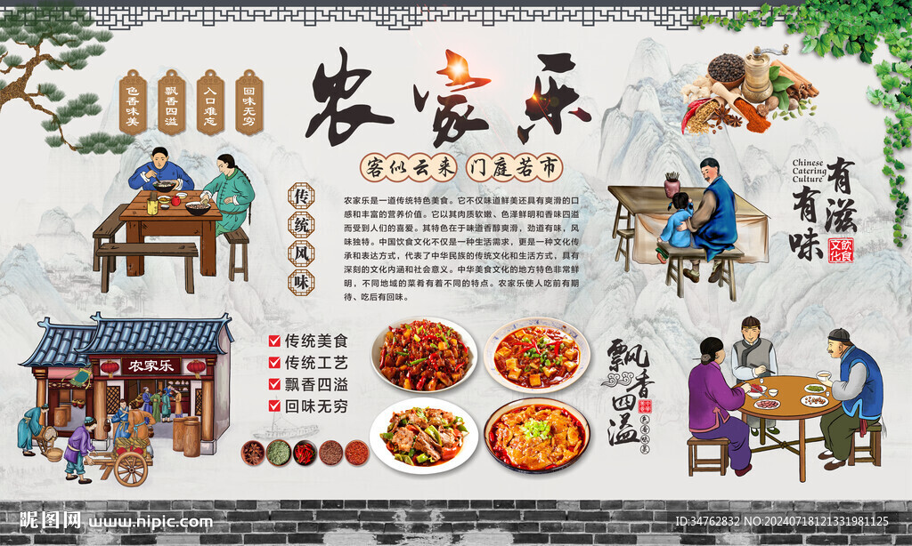 农家乐