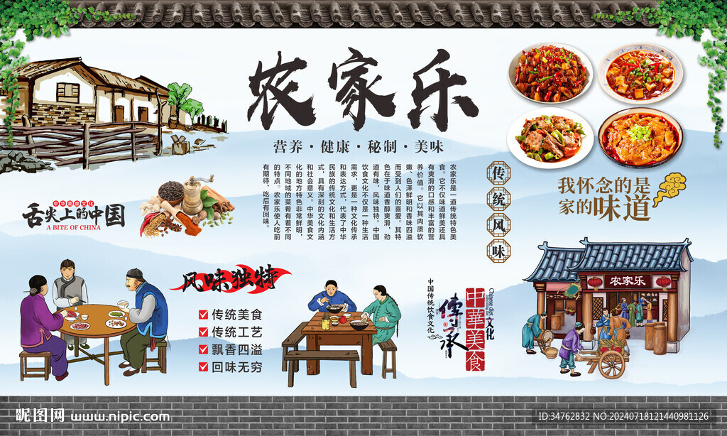 农家乐