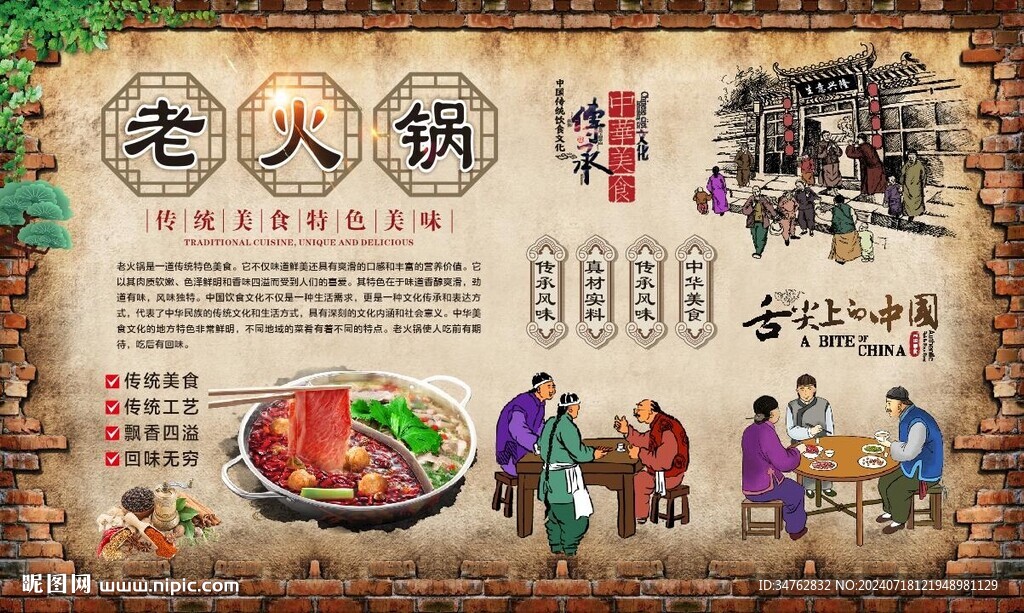老火锅