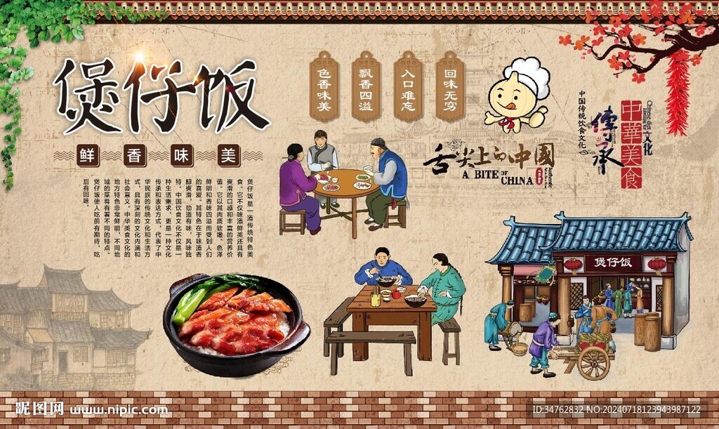煲仔饭