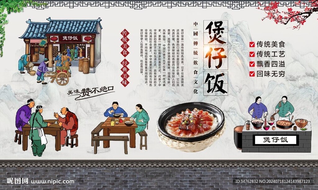 煲仔饭 