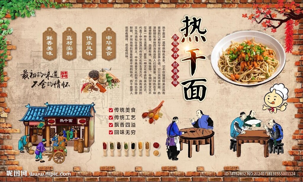 热干面