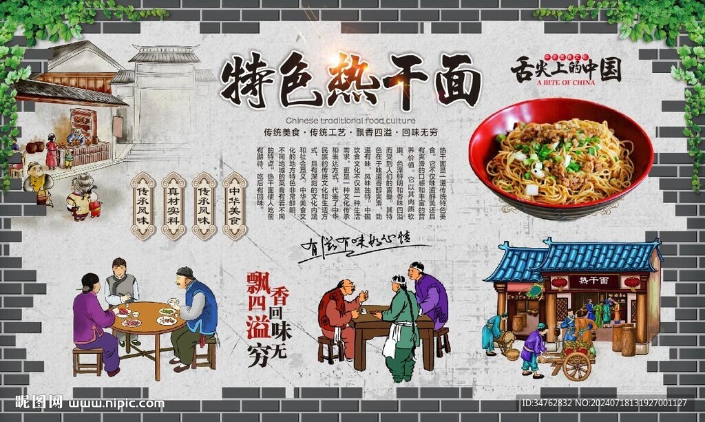 热干面 