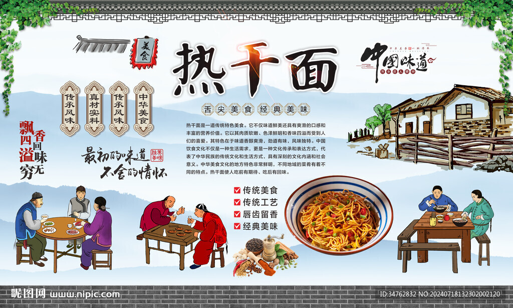 热干面 