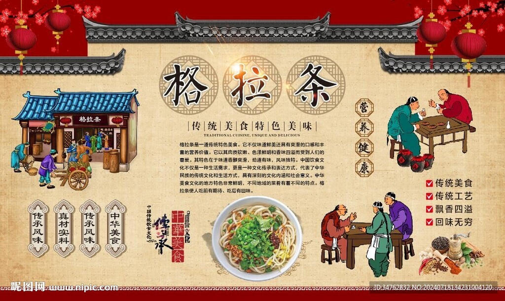 格拉条
