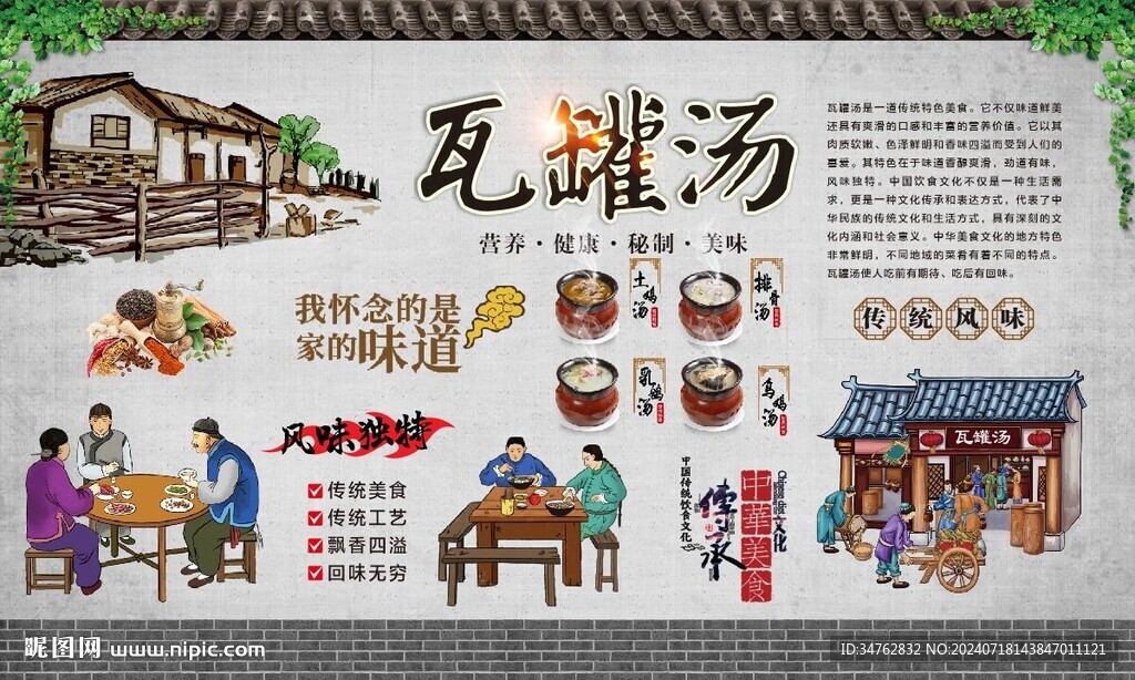 瓦罐汤