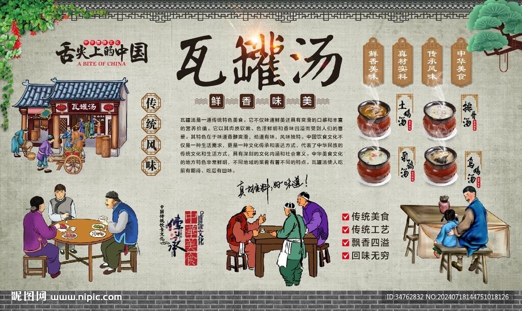 瓦罐汤 