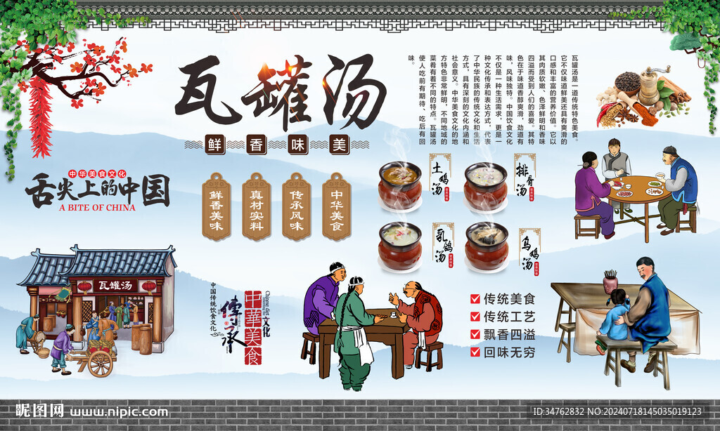 瓦罐汤 