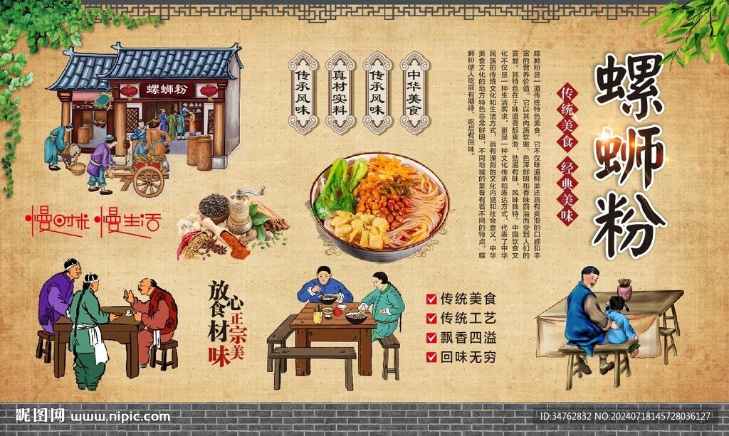 螺蛳粉背景墙 