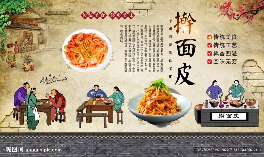 擀面皮