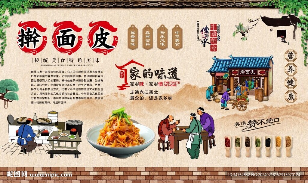 擀面皮 
