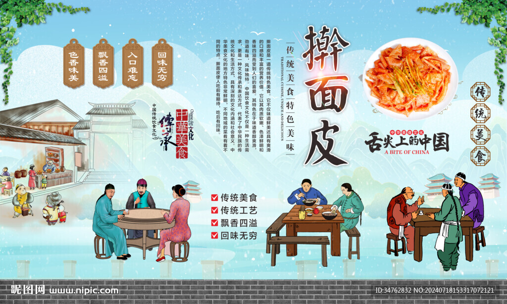 擀面皮