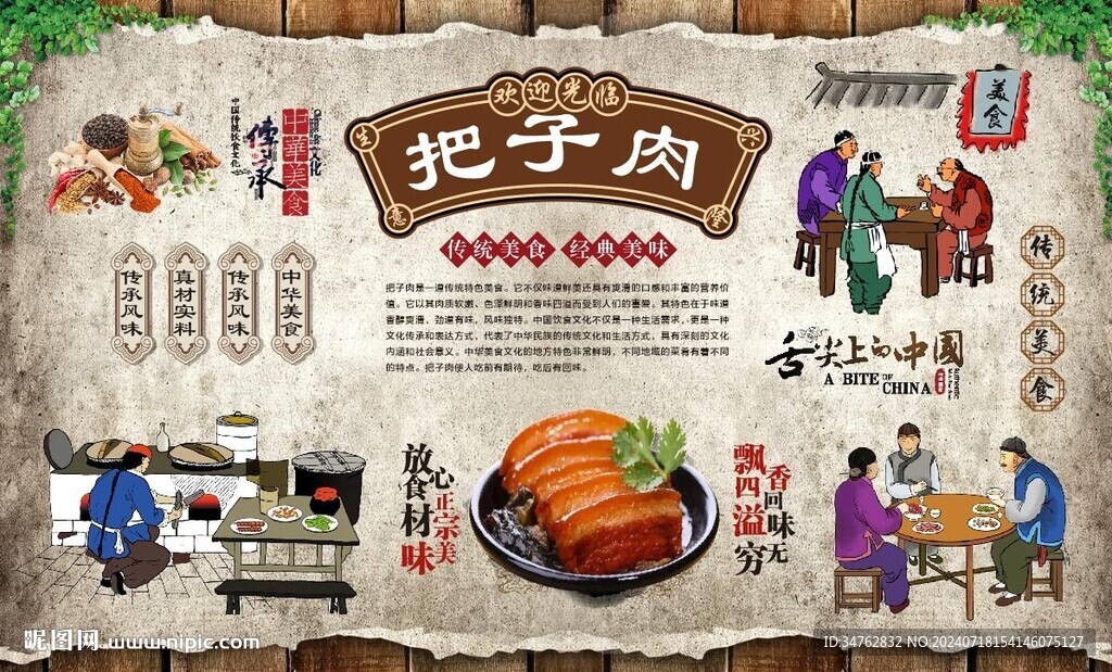 把子肉