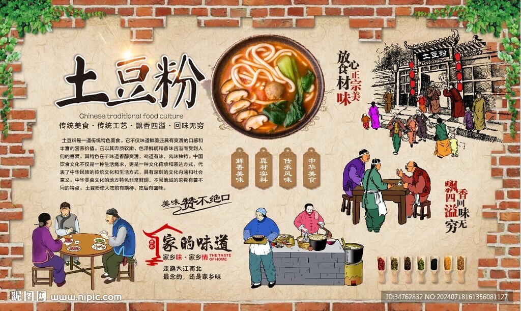 土豆粉
