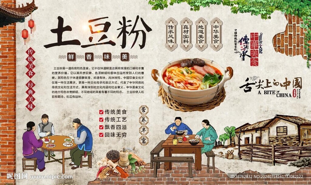 土豆粉 