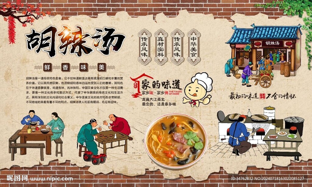 胡辣汤