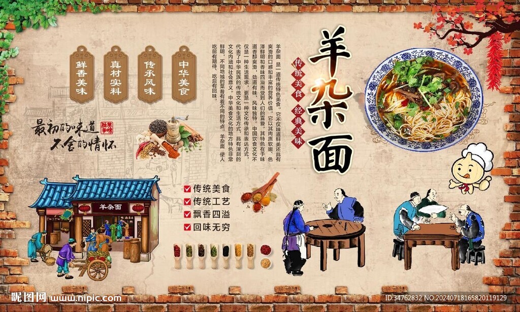 羊杂面