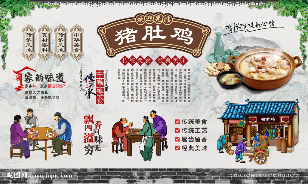 猪肚鸡