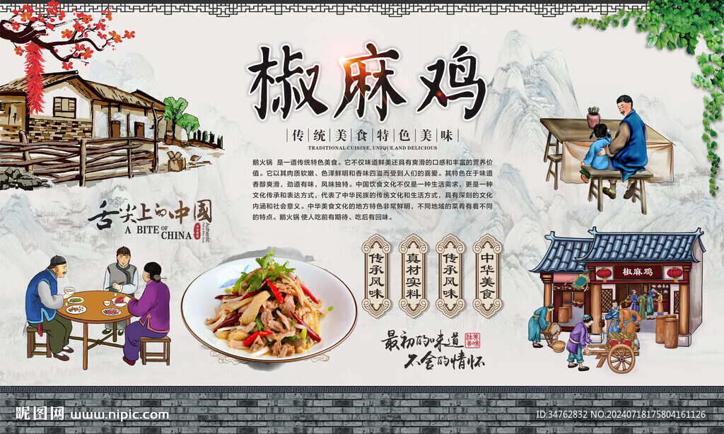 椒麻鸡 