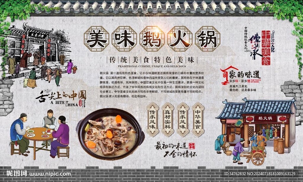 鹅火锅 