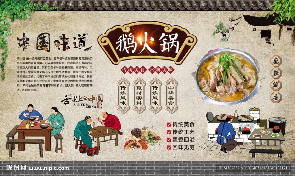 鹅火锅 