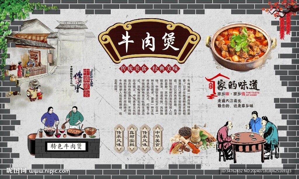 牛肉煲 
