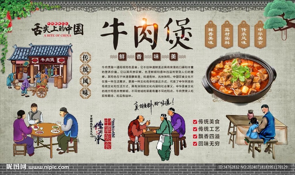 牛肉煲