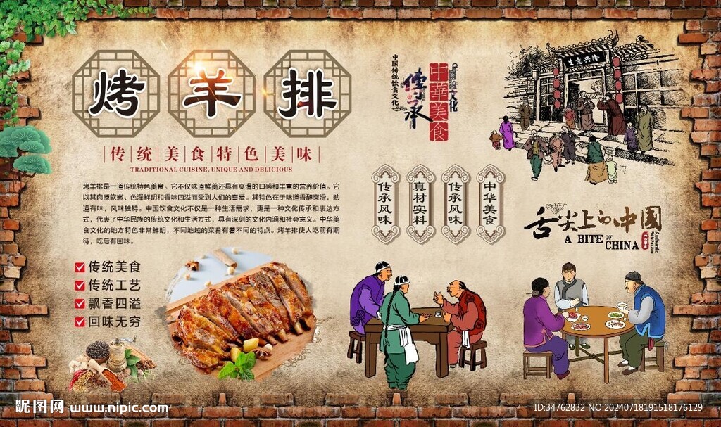 烤羊排