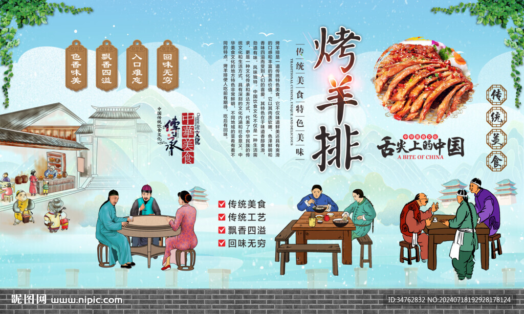 烤羊排