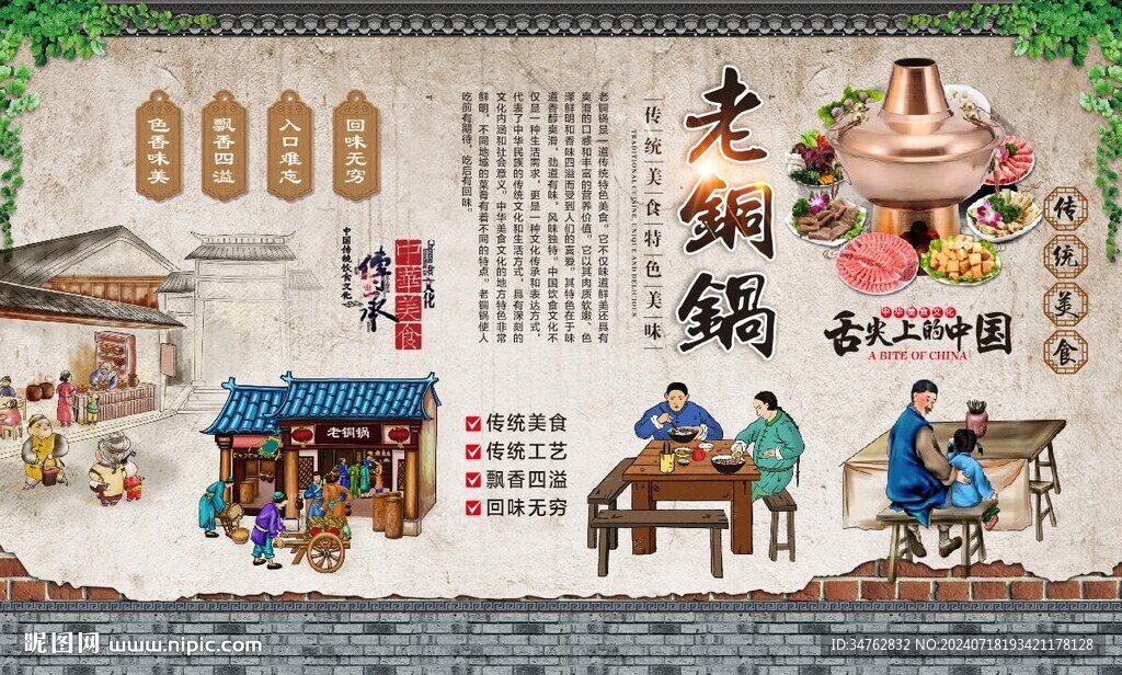老铜锅