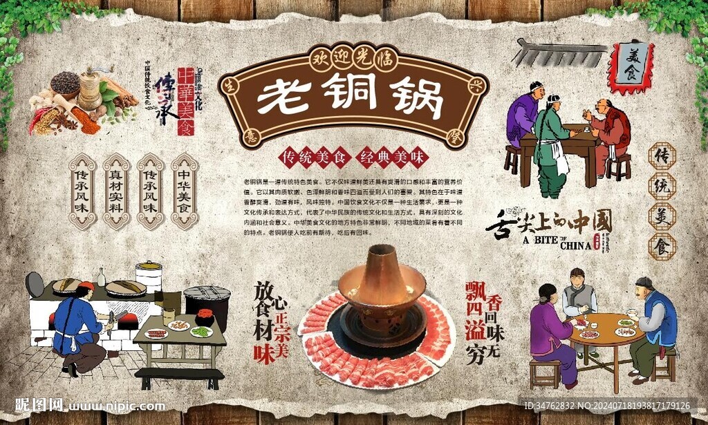 老铜锅 