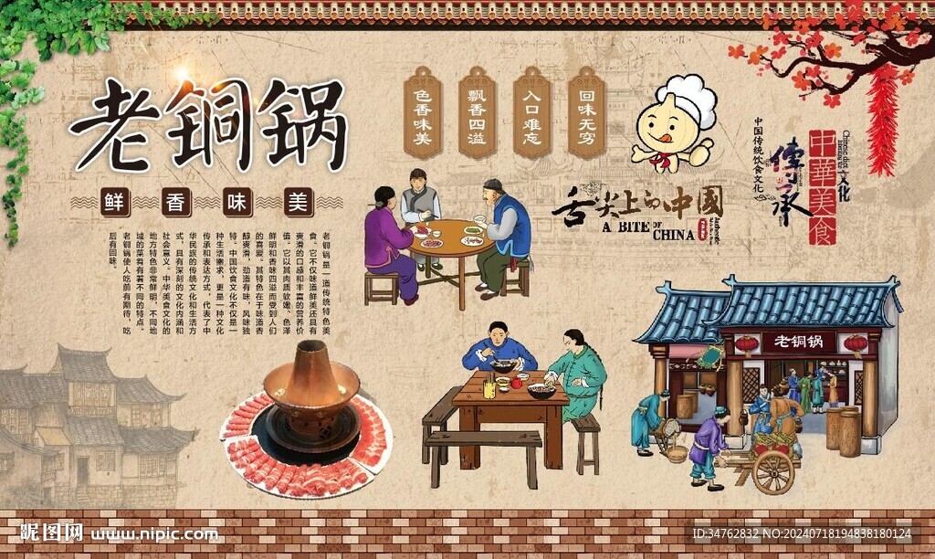 老铜锅