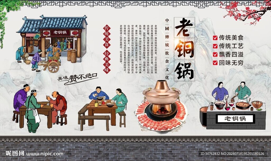 老铜锅